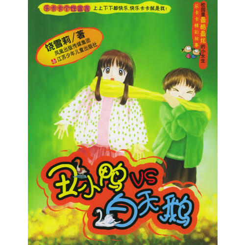 丑小鸭vs白天鹅