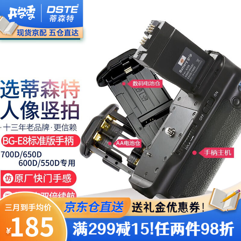 蒂森特（dste） 佳能 550D 600D 700D 650D 单反相机BG-E8竖拍手柄使用感如何?