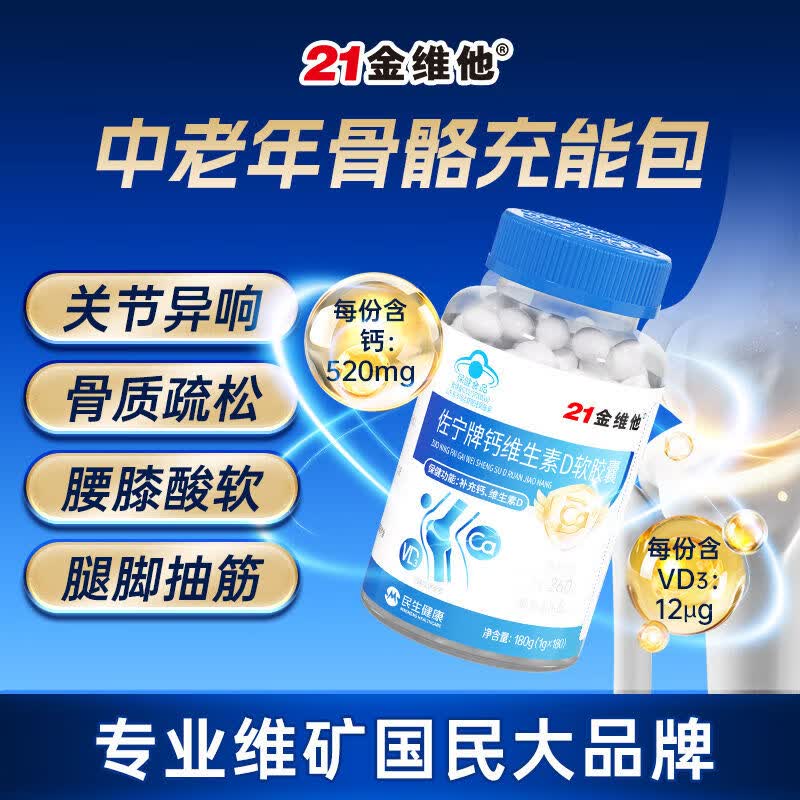 21金维他钙维生素D软胶囊180粒/瓶中老年成人补高钙vd腰疼腿抽筋 2瓶 【蓝帽认证高品质无糖液体钙】 180粒*1瓶