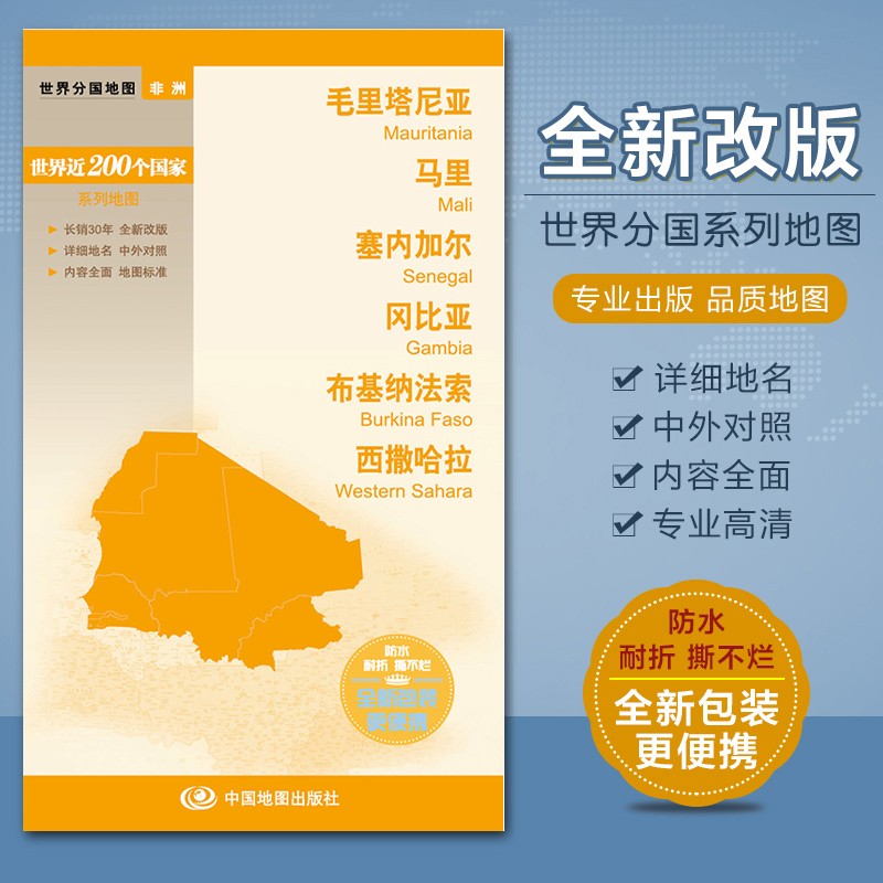 2020毛里塔尼亚地图 马里 塞内加尔 冈比亚 布基纳法索 西撒哈拉地图