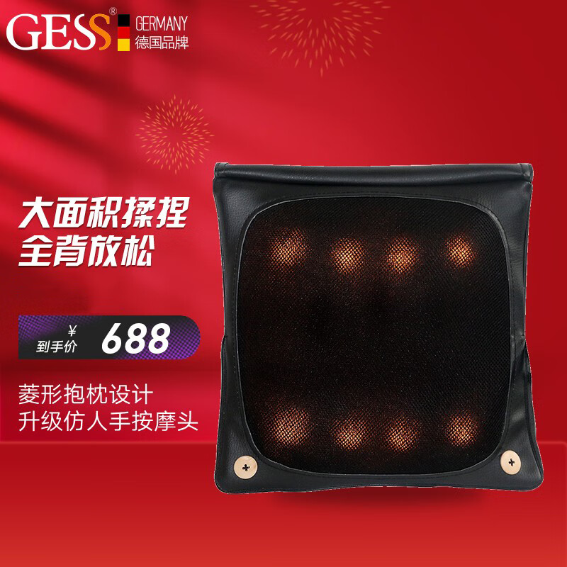 gess德国品牌gess 按摩垫腰部按摩靠垫 gess125