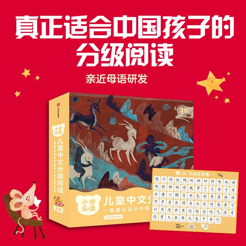 小步乐读·儿童中文分级阅读.3级（全12册）亲近母语研发，一套真正适合中国孩子的分级读物！