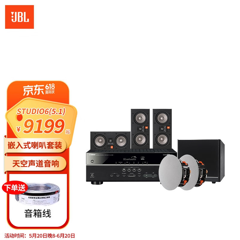 JBL  6IC/8IC/6IW/8IW/55IW全景声嵌入式吸顶音箱音响喇叭5.1声道家庭影院天空声道音响 studio2 6ic 5.1套装雅马哈功放