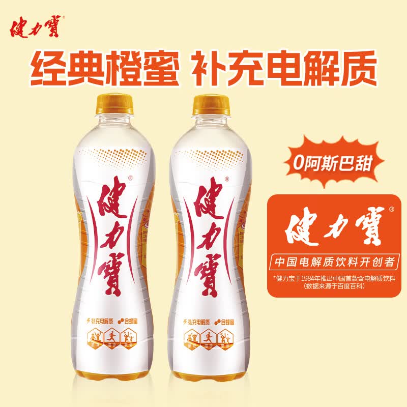 健力宝运动碳酸饮料补充电解质便携瓶装橙蜜味560ml*15瓶整箱装怎么样,好用不?