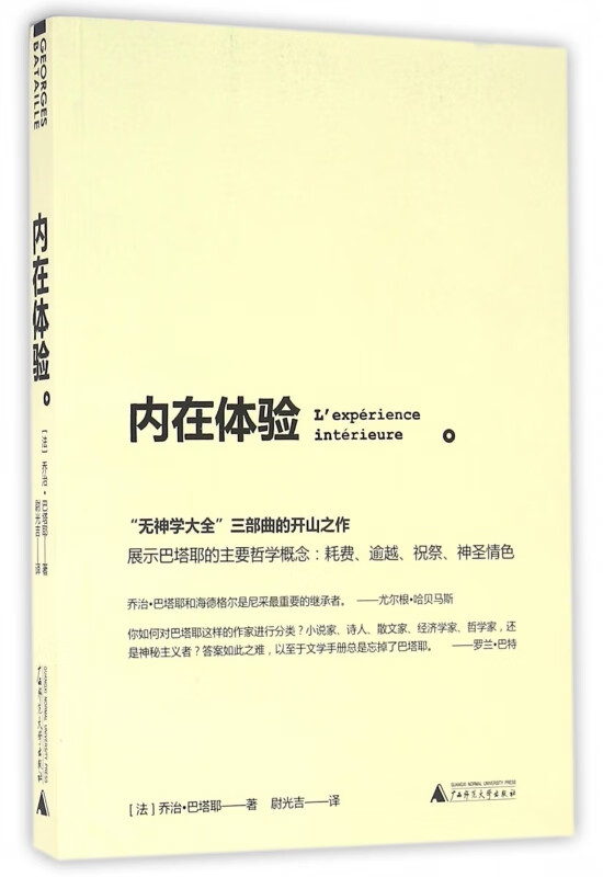 内在体验