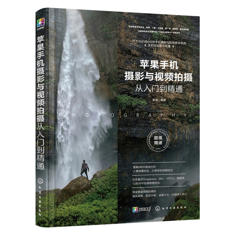 苹果手机摄影与视频拍摄从入门到精通iPhone11手机摄影教程书籍入门教材快手抖音短视频vlog拍
