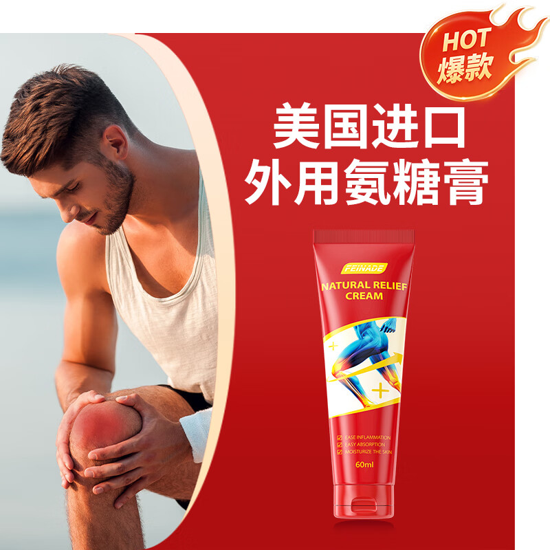 FEINADE小红管 美国进口 外用氨糖软骨素 关节养护膝盖半月板 涂抹软膏 【二代升级款】外用氨糖60ML