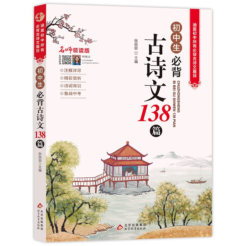 一本通初中完全解读中学生初一初二初三古诗词文言文必背初中生必背古