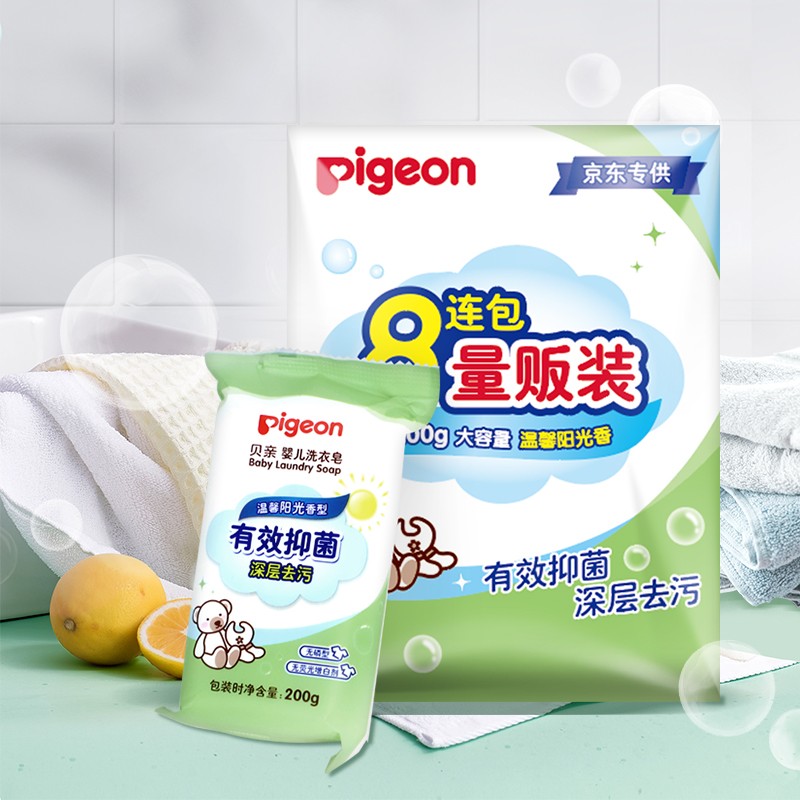 贝亲(Pigeon) 婴儿洗衣皂 宝宝洗衣皂 儿童洗衣皂200g 8连包（温馨阳光香型）PL389
