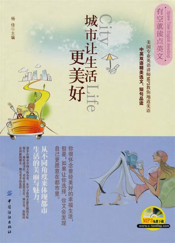 城市让生活更美好【稀缺图书,放心购买】