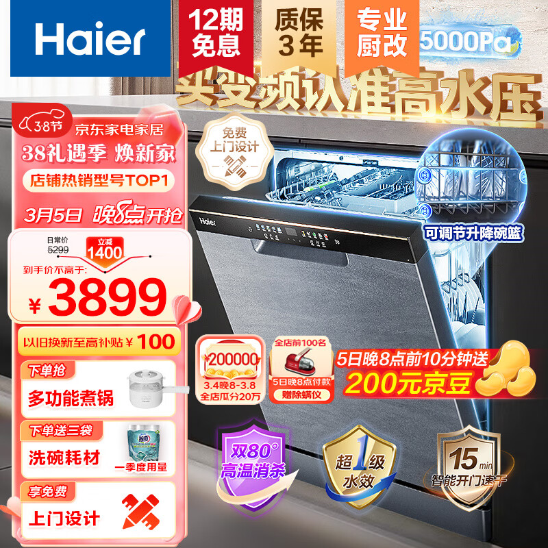 海尔（Haier）14套大容量嵌入式家用晶彩洗碗机W30洗消一体 一级变频 分区精洗开门速干EYBW142286GGU1 变频升级晶彩W30属于什么档次？