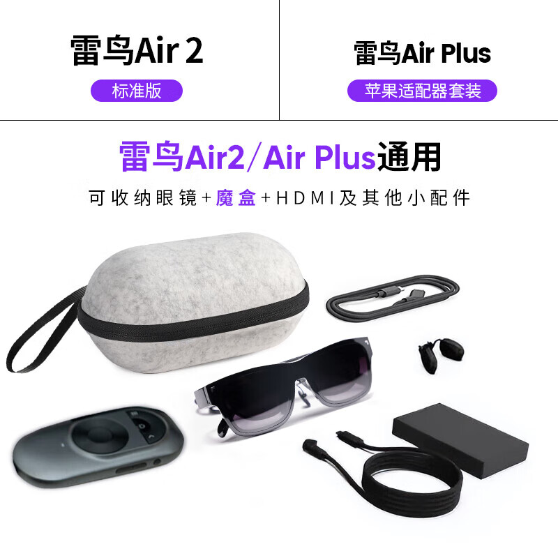 雷鸟智能眼镜智能眼镜适用收纳包XREAL/Air2 Ultra/ Air 2 Pro眼镜盒 B雷鸟Air2/2s/3/Air Plus/X