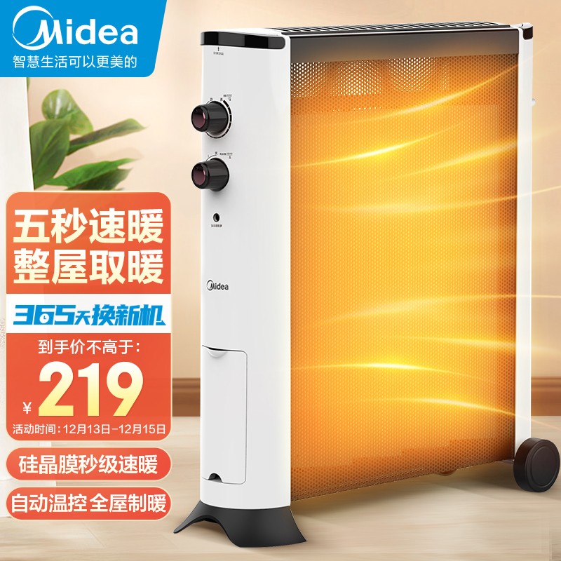 美的（Midea） 取暖器/电暖器/电暖气片家用/速热低噪节能三档温控调节硅晶电热膜 HPW21M1