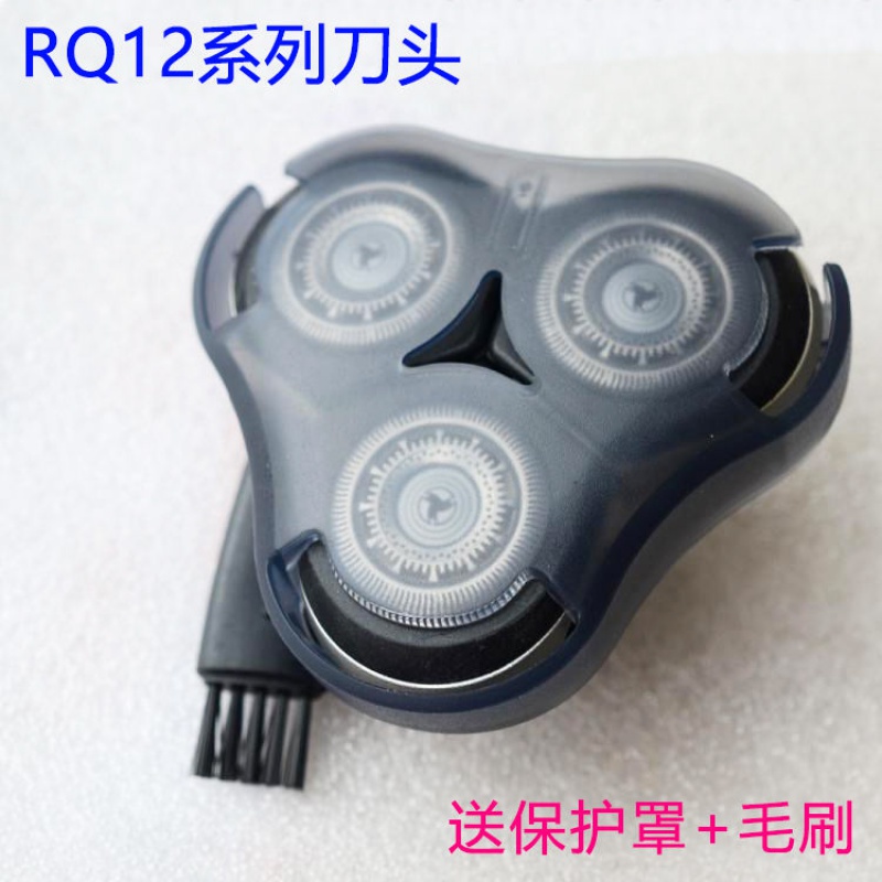 适用飞利浦剃须刀rq12整体刀头1250x12601255127512801285 整体刀头