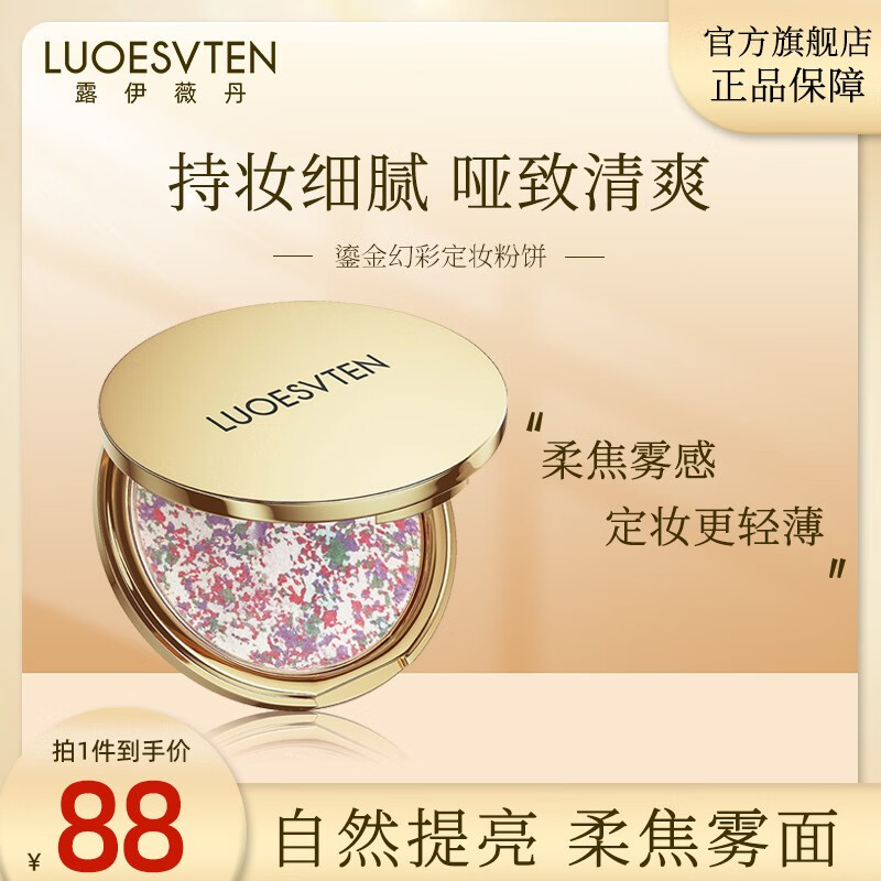 露伊薇丹鎏金幻彩定妆粉饼控油遮瑕散粉不脱妆补妆修容服帖保湿持久持妆女