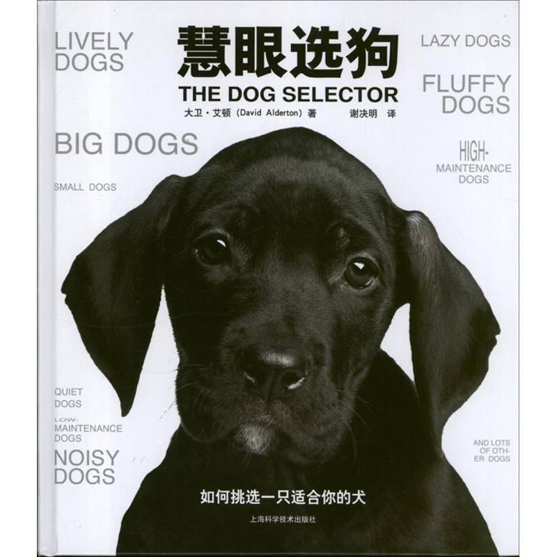 慧眼选狗