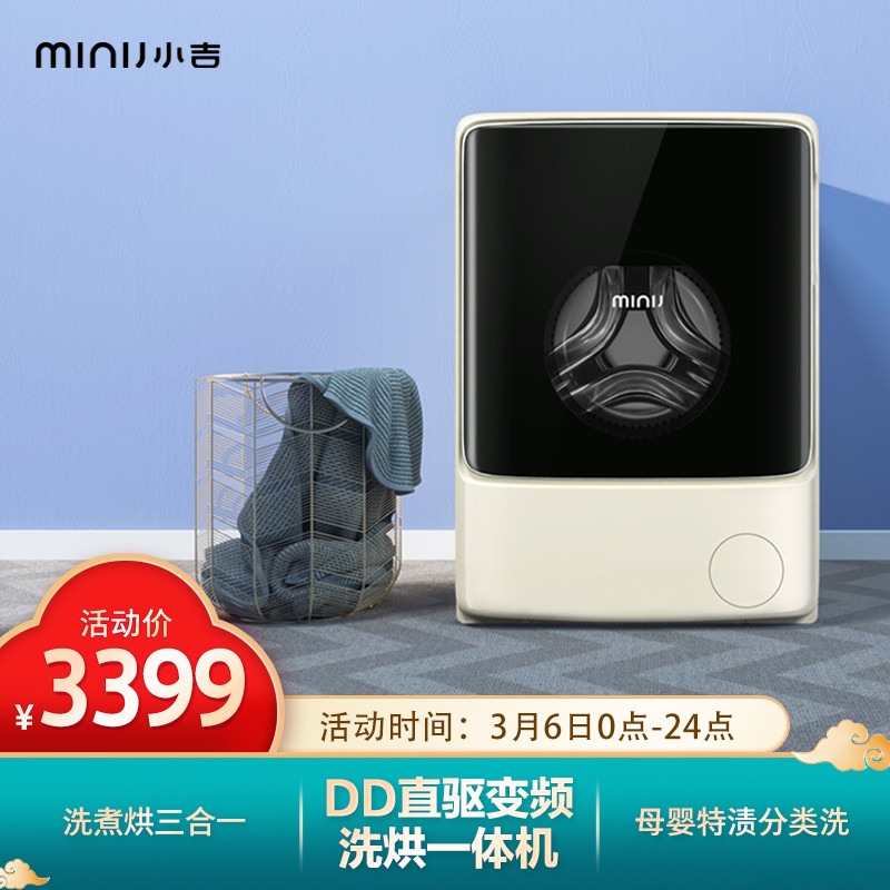 小吉(MINIJ)2.5公斤洗烘一体滚筒变频洗衣机 迷你母婴儿童洗衣机 智控杀菌除螨 JD30-77NHQDZW