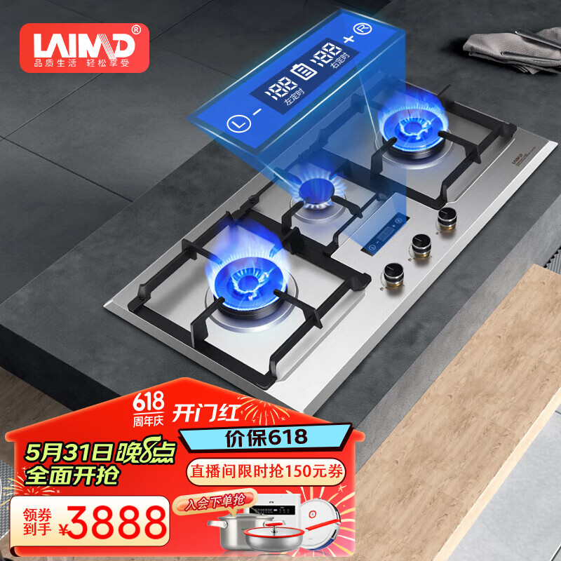 莱梅德（LAIMD）德国莱梅德（LAIMD）定时三眼燃气灶5.2KW猛火灶不锈钢大面板灶具天然气嵌入式煤气灶液化气灶B15 天然气