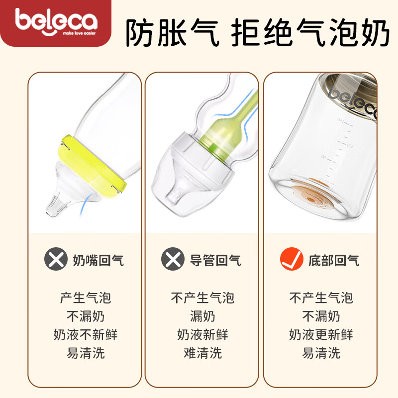 贝乐嘉(Beleca)新生儿宽口径婴儿奶瓶专适0-3-6个月防胀气待产宝宝玻璃奶瓶 【米色】 160ml (适用0-3个月)