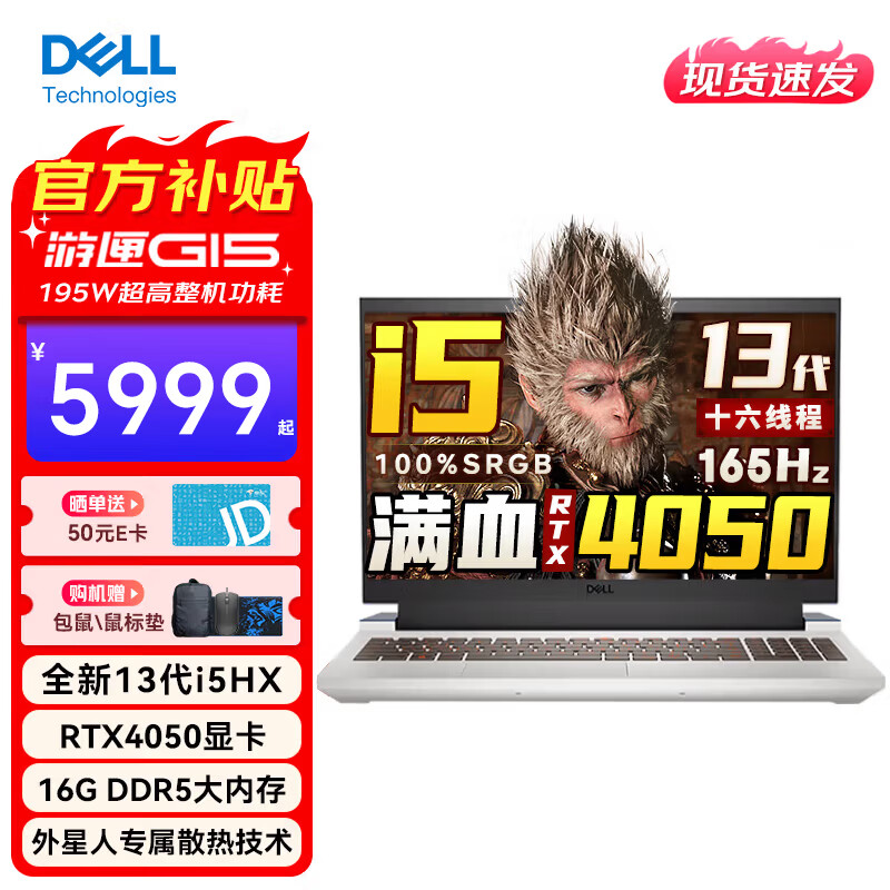 ���ڲ�����������DELL����Ϸ����ϻG15 ��Խ5530 15.6Ӣ��խ�߿�ѧ���羺��Ϸ������ձʼǱ����� i5-13450HX RTX4050 ������ 16G�ڴ� 1T PCIe��̬Ӳ�� ���ư�