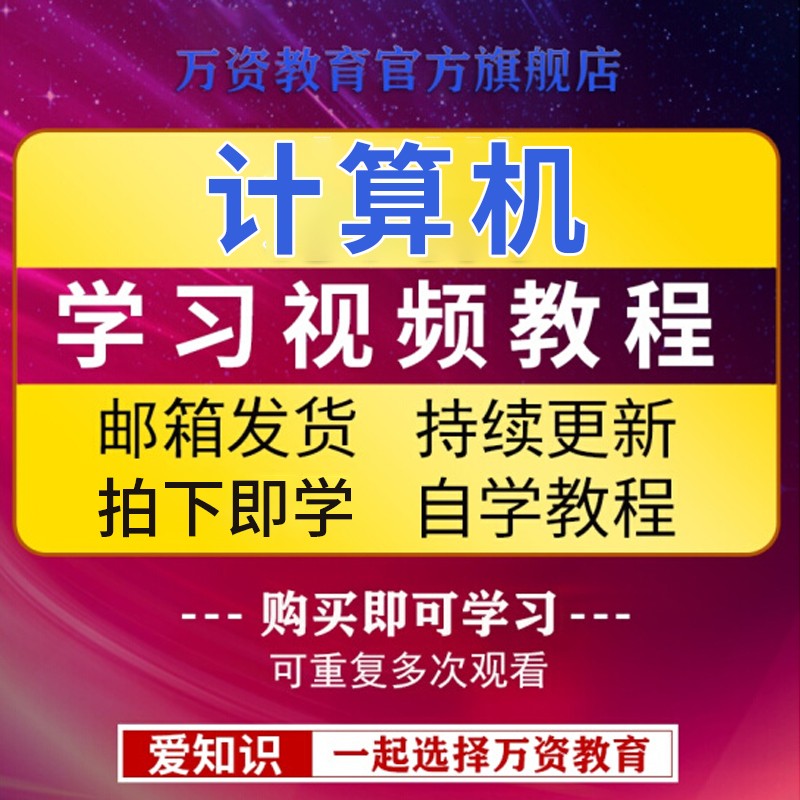 计算机网络原理视频教程零基础 教学培训视频教程 自学网络课程电子版