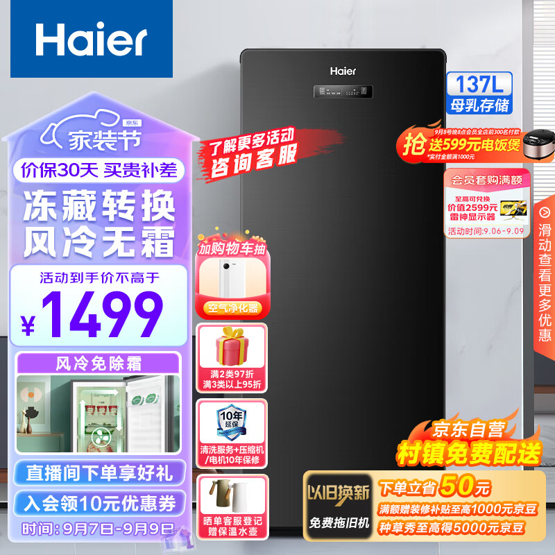 海尔（Haier）星蕴137升风冷家用立式冰柜 冷藏冷冻冷柜冰吧囤货小冰柜家用小型冰箱BD-137WGHS9D9以旧换新怎么样,好用不?
