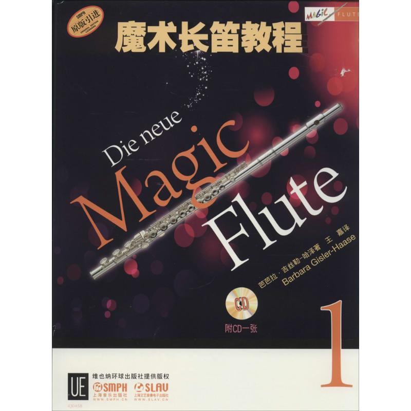 魔术长笛教程(1)
