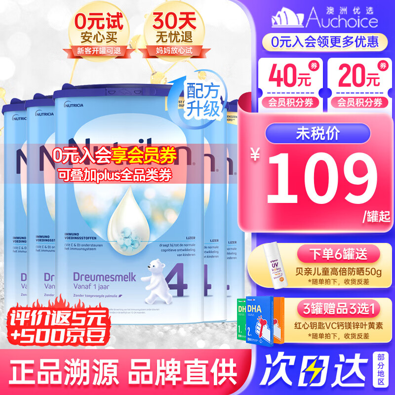 荷兰牛栏（Nutrilon）【入会领大额券】诺优能DHA婴幼儿配方成长牛奶粉荷兰进口800g 4段6罐（1岁以上） 25年4月到期