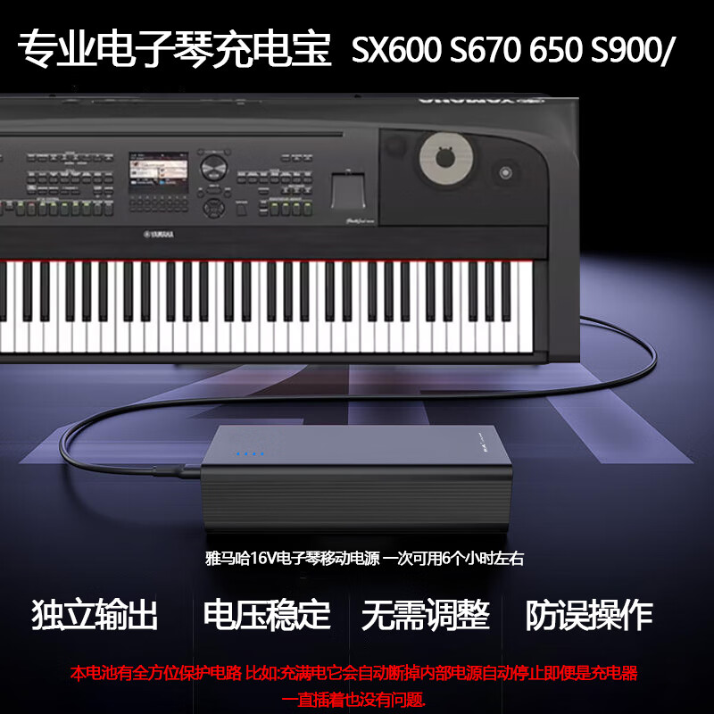seviniax700雅马哈x600电子琴16v移动电源15v设备户外音箱充电宝锂