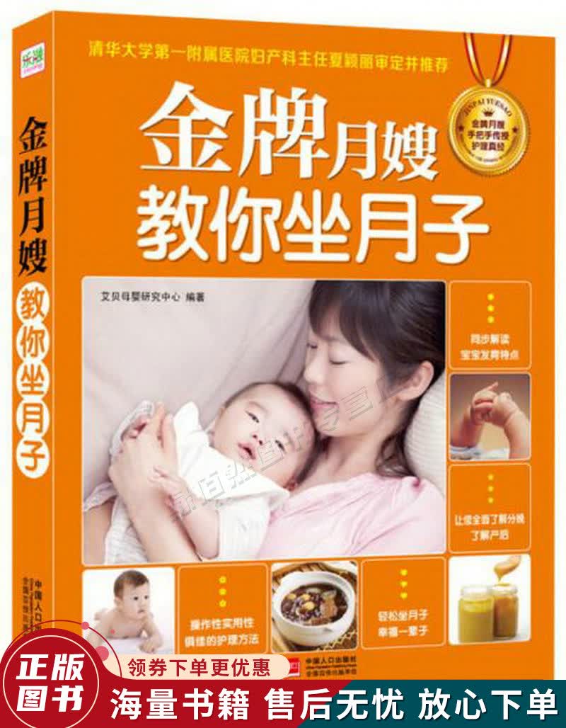金牌月嫂教你坐月子
