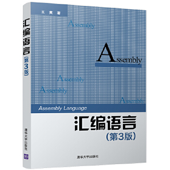 汇编语言第3版