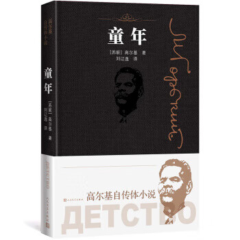 童年9787020147106