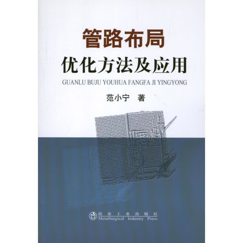 管路布局优化方法及应用
