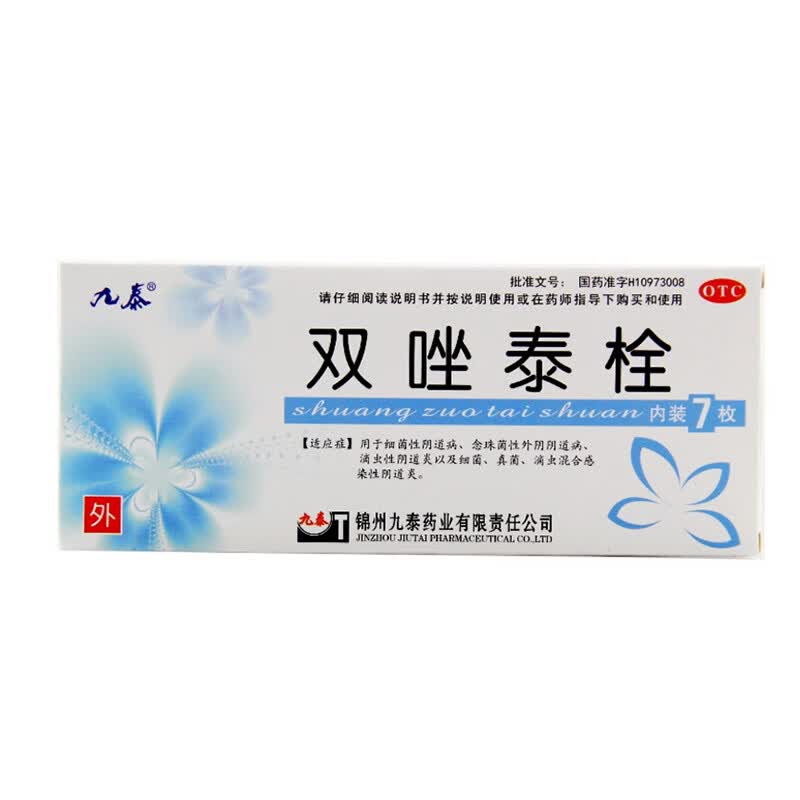 九泰 双唑泰栓 7枚 妇科炎症阴道炎真菌滴虫混合阴道炎妇科用的塞药 1