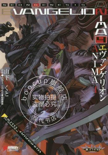 现货 进口日文 新世纪福音战士 ANIMA 4 エヴァンゲリオン ANIMA 4