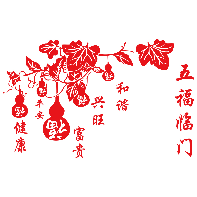 恒愎临门墙贴纸 福字贴纸窗花葫芦福客厅书房玄关葫芦墙贴画 红色 小