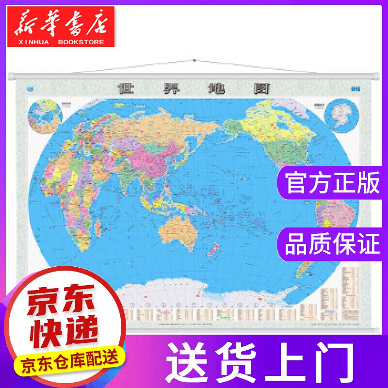 【正版图书】世界地图 中国地图出版社 中国地图出版社