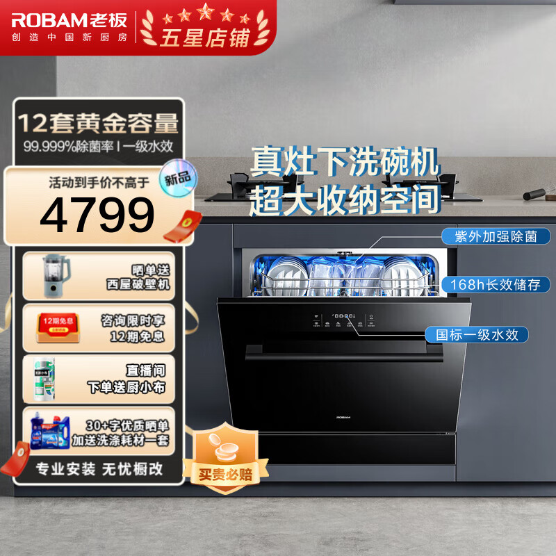 老板【灶下系列】洗碗机家用嵌入式168H热风烘干紫外强效除菌12套全自动洗碗机消毒柜一体W60-B60X 洗消烘存一体 12套升级容量