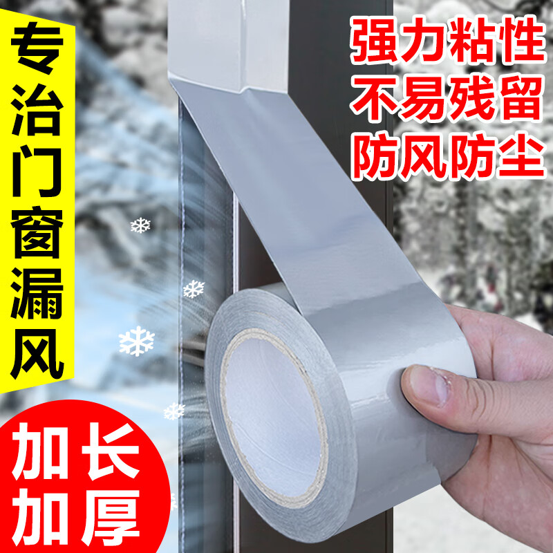 袖悠窗戶(hù)擋風(fēng)封窗膠帶窗戶(hù)保暖膜密封條防風(fēng)膠條保暖封窗神器不留膠 【銀加厚加寬7cm*20m】防風(fēng)膠帶
