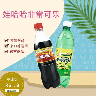 娃哈哈【现货速发】非常可乐柠檬碳酸饮料500ml*6/12瓶 整箱装夏季