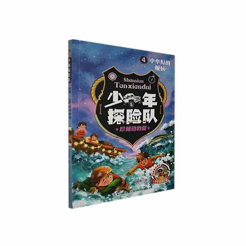 动物篇(4)-中华鲟的烦恼彭绪洛长江少年出版社9787572124730 文学书籍