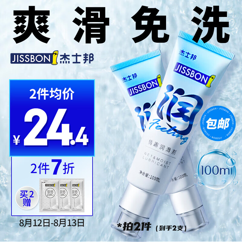 杰士邦 人体润滑剂100ml 润滑油 水溶性润滑液 房事 免洗 男用女用夫妻成人用品 情趣用品