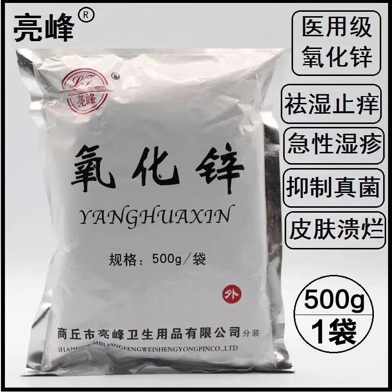氧化锌粉皮肤外用 牙科化妆500g 医用氧化锌 一袋