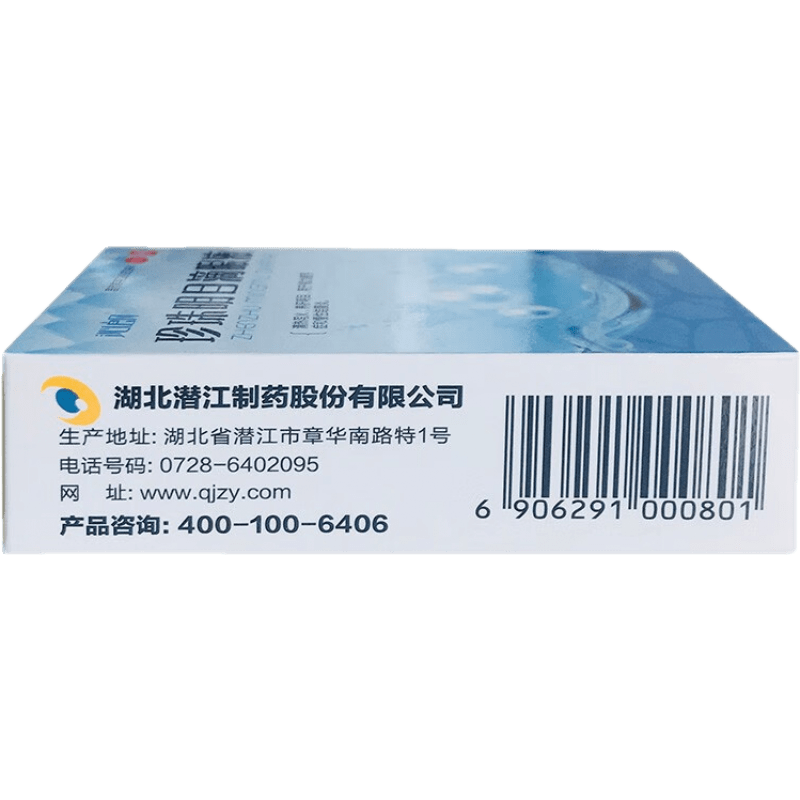沁朗 珍珠明目滴眼液 8ml 慢性结膜炎  视力疲劳 新旧包装 1盒【新旧包装】