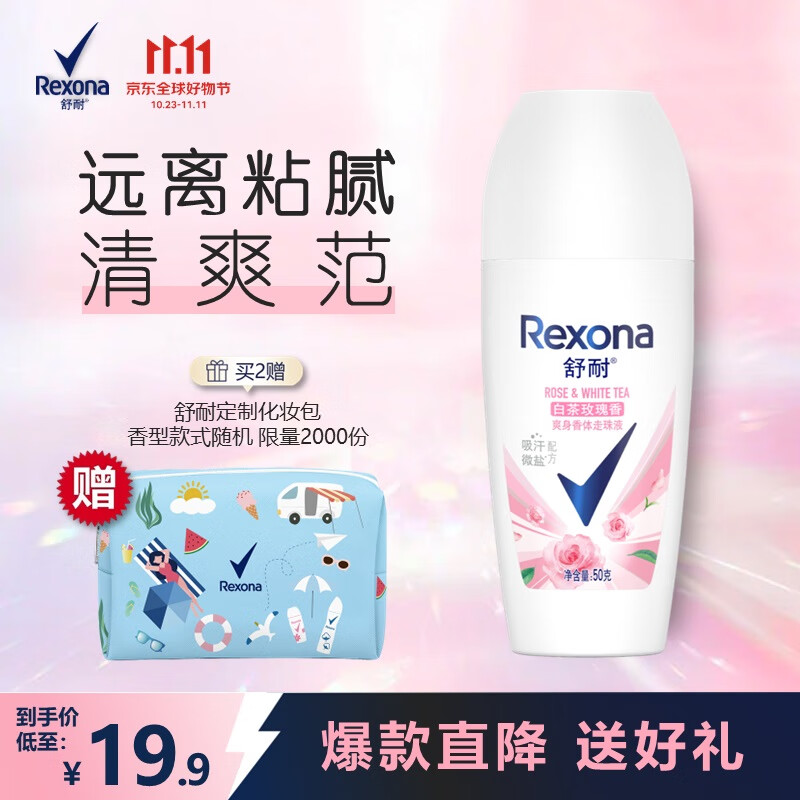 舒耐Rexona 女士爽身香体止汗走珠液50g 白茶玫瑰香怎么样,好用不?