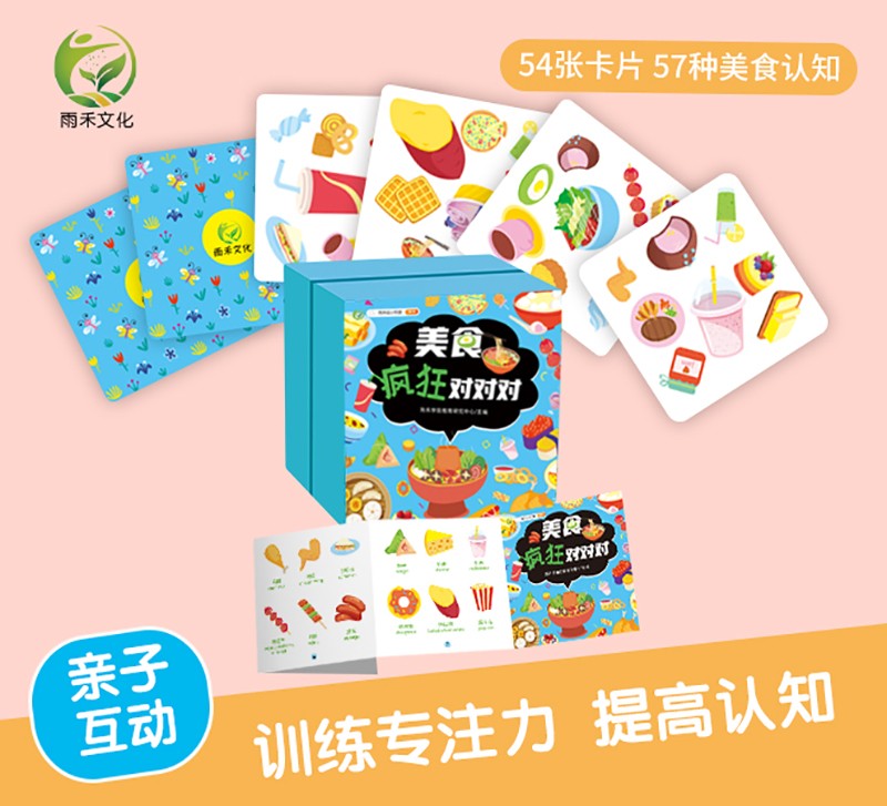 抖音同款美食疯狂对对对卡片配对找相同卡牌玩具益智思维专注力训练亲子互动游戏对对碰