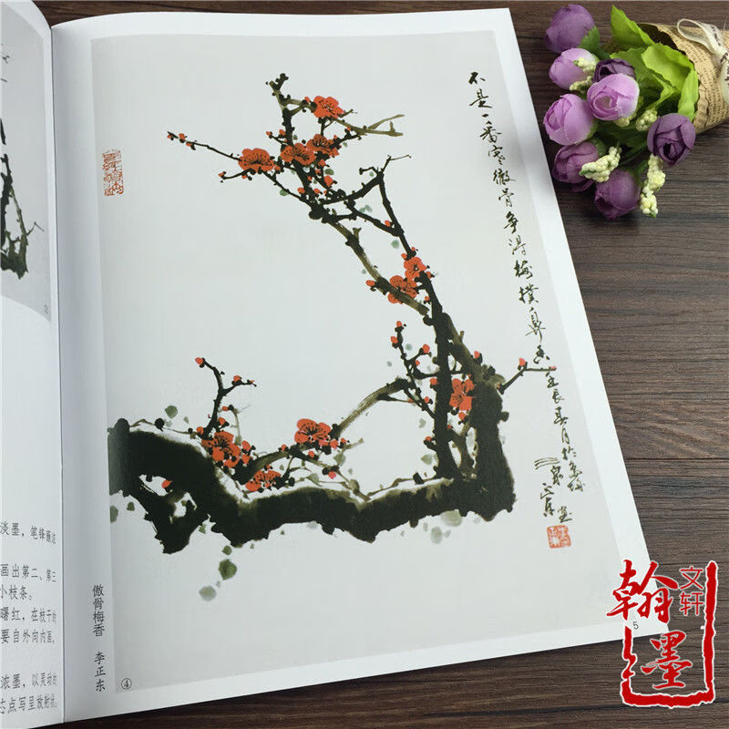 临摹宝典梅花中国画技法李正东郑建国毛笔写意学画国画