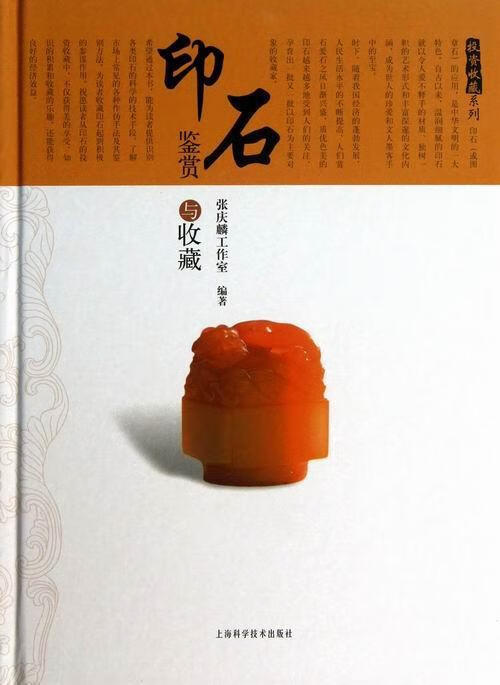 包邮：印石鉴赏与收藏 家居 印章鉴赏中国 图书