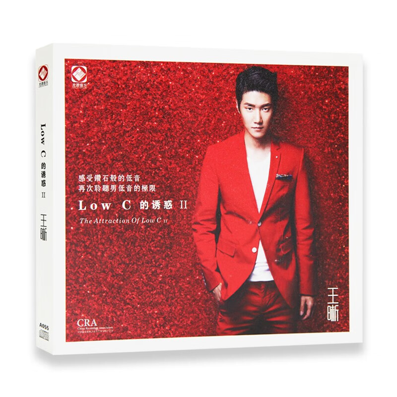 正版 男低音歌手王晰专辑 low c 的诱惑 Ⅱ 发烧cd唱片 歌词本