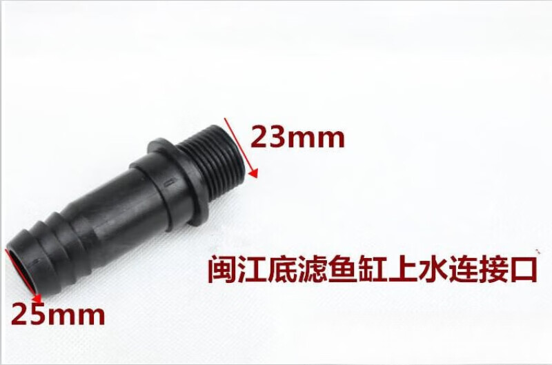 箱八星九星灯脚灯头底滤鱼缸上水下水管道配件 闽江鱼缸上水连接口